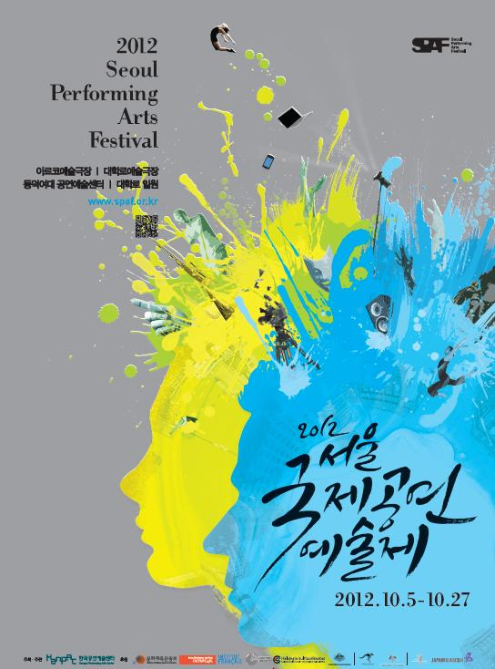 [2012 서울국제공연예술제] 트루러브