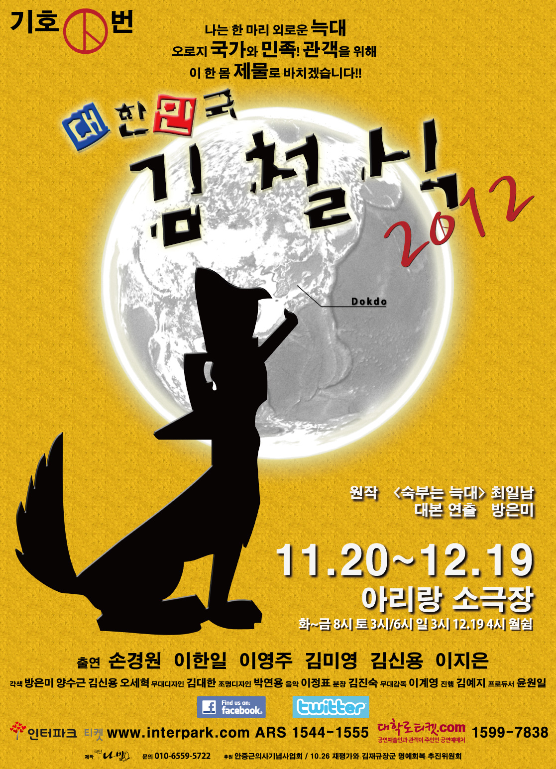 대한민국 김철식 2012