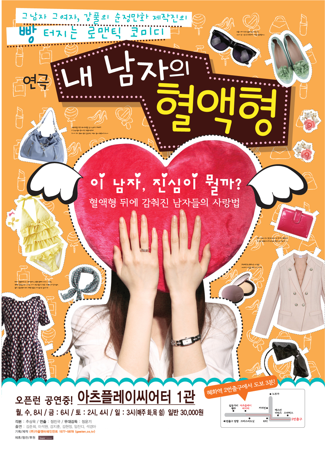 내 남자의 혈액형