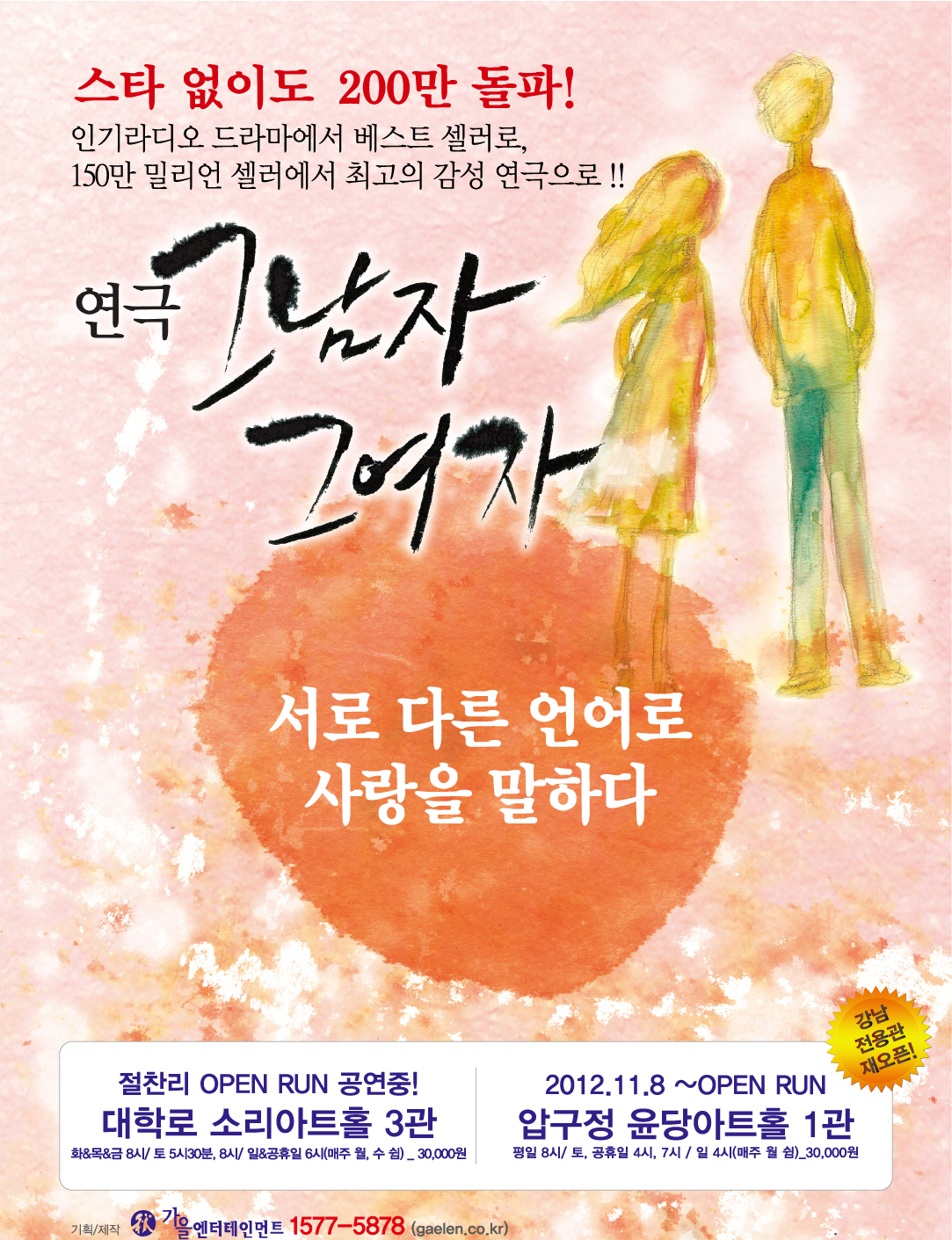 연극 <그남자 그여자>