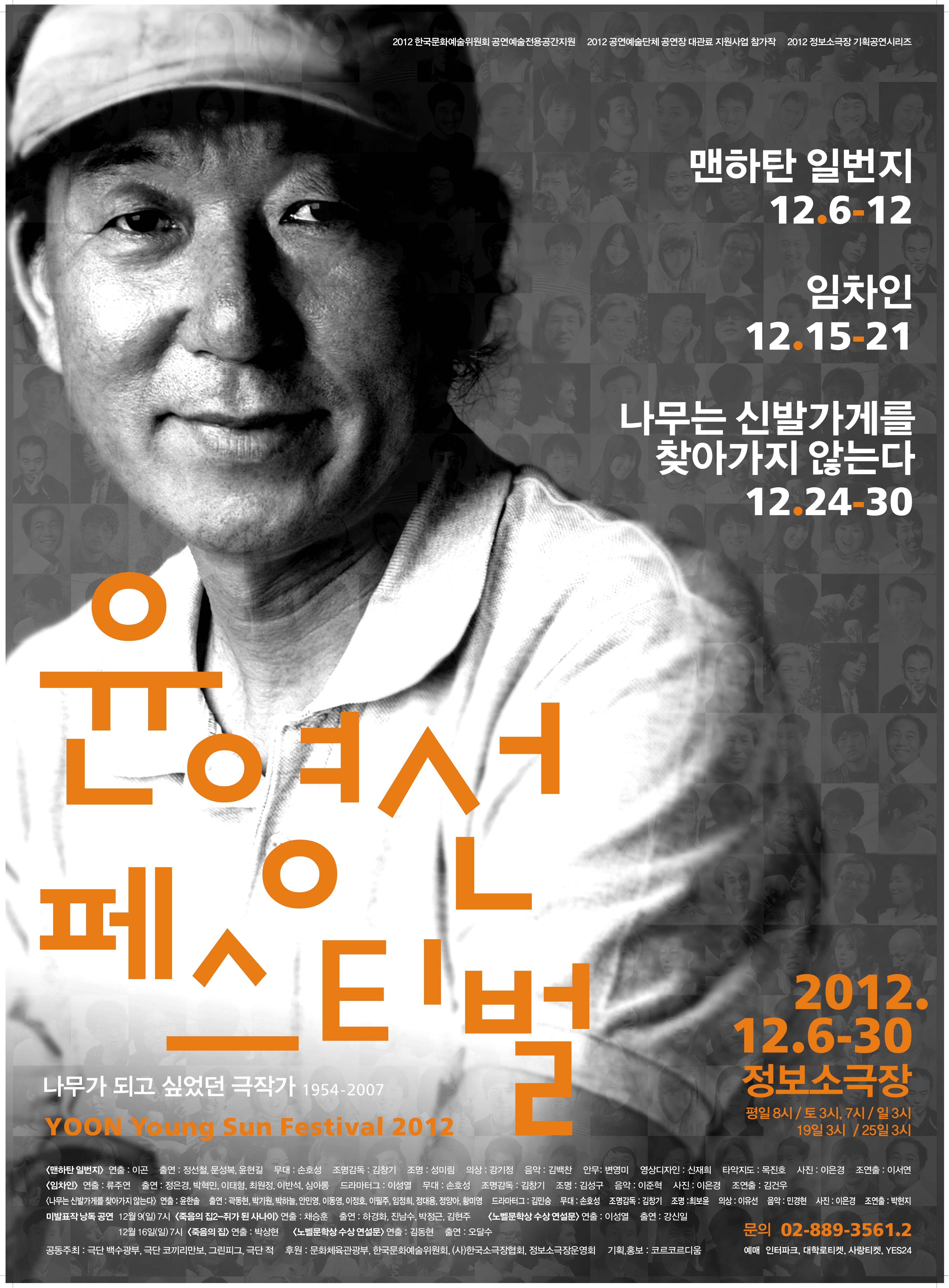 [2012윤영선페스티벌] 임차인