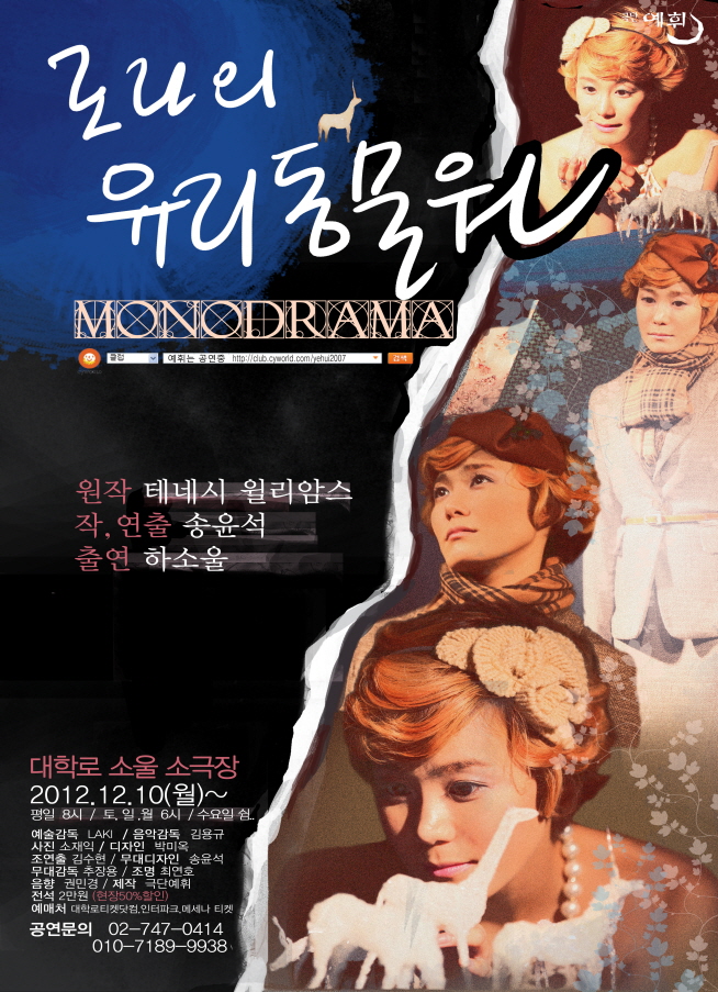 로라의 유리동물원