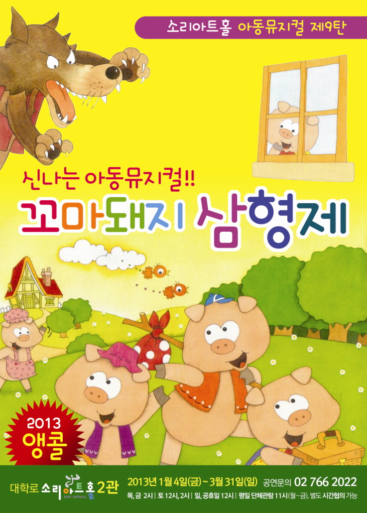 꼬마돼지 삼형제