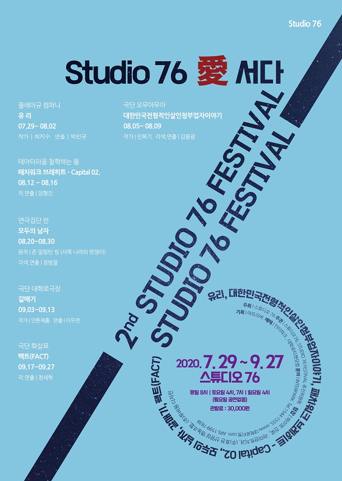 제2회 스튜디오76 페스티벌