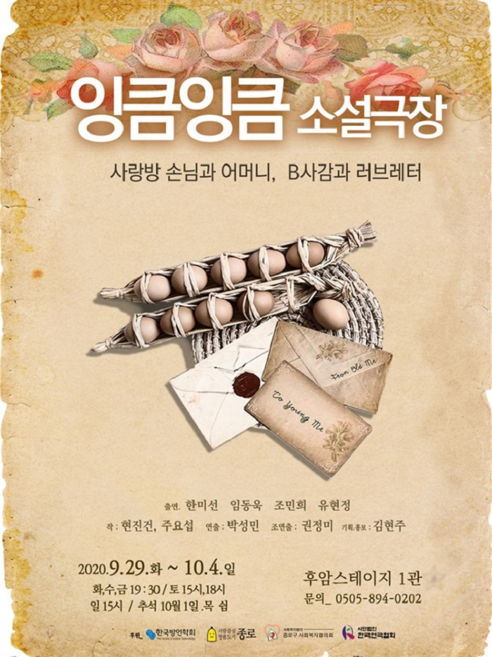 연극 <잉큼잉큼 소설극장>_제2회 말모이연극제_경기도