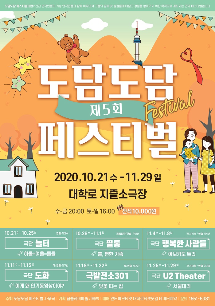 제5회 도담도담 페스티벌