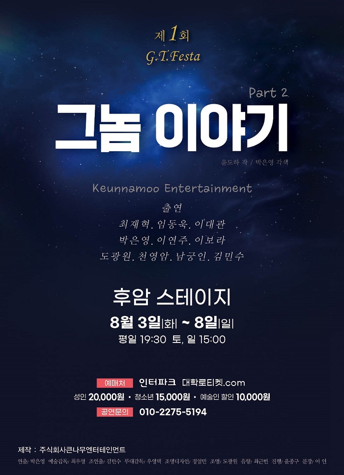 그놈이야기(part2)