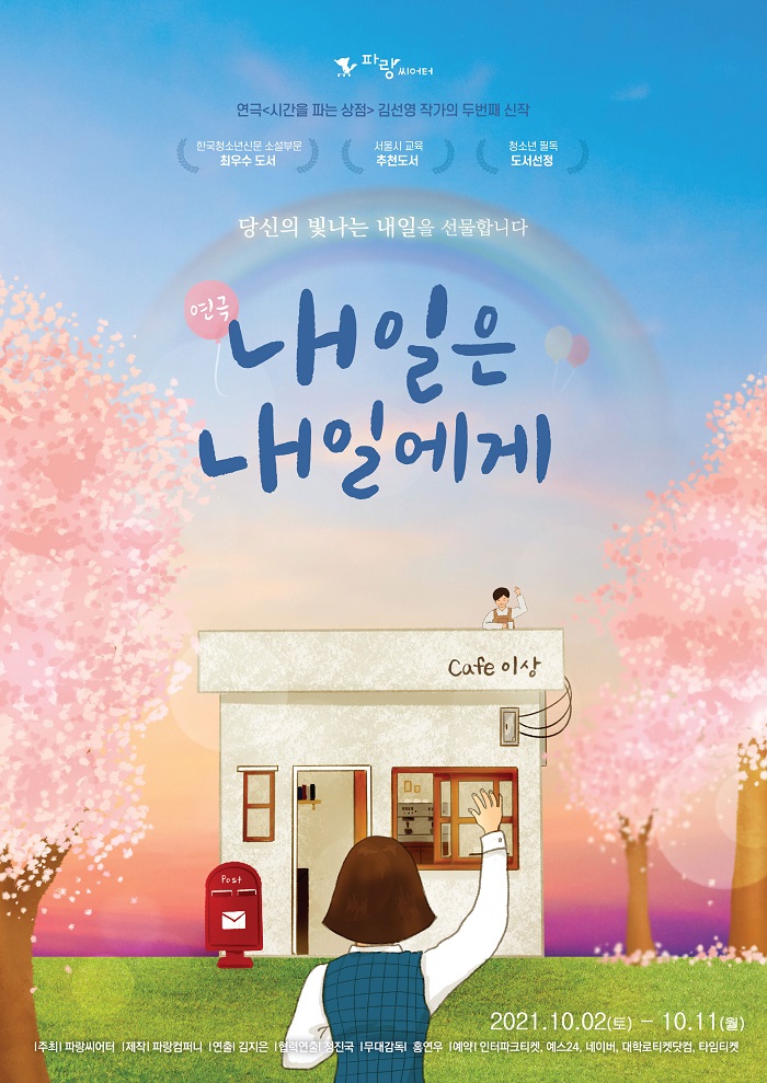 내일은 내일에게