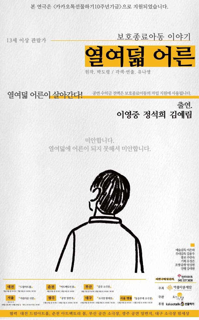 열여덟 어른