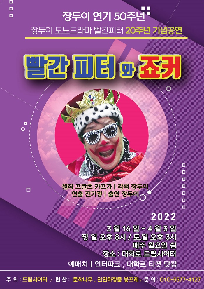 빨간 피터와 죠커