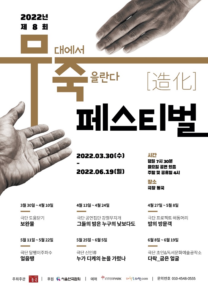 제 8회 무죽페스티벌 <보완물>