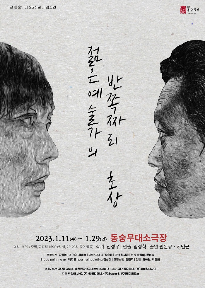 젊은 예술가의 반쪽짜리 초상