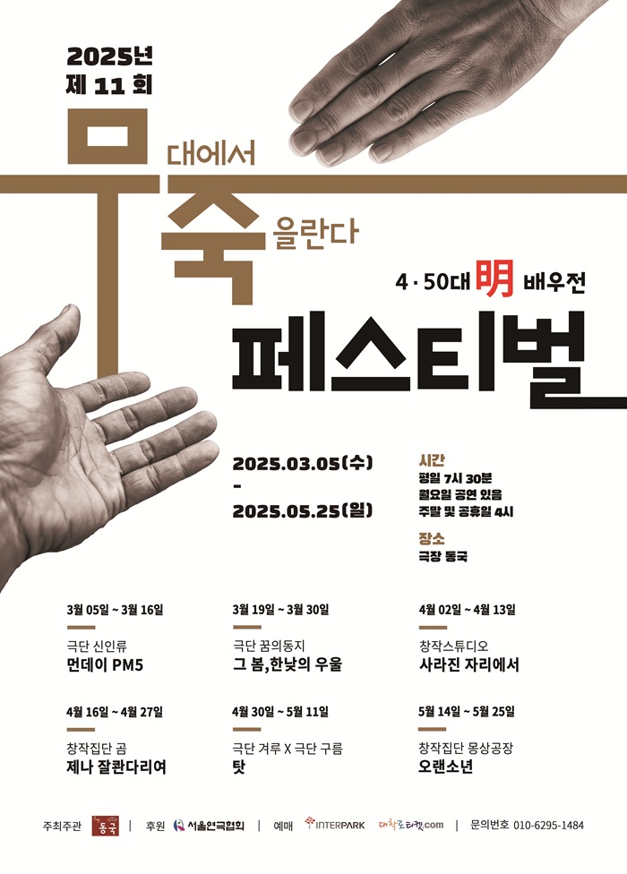 제 11회 무죽페스티벌 <탓>