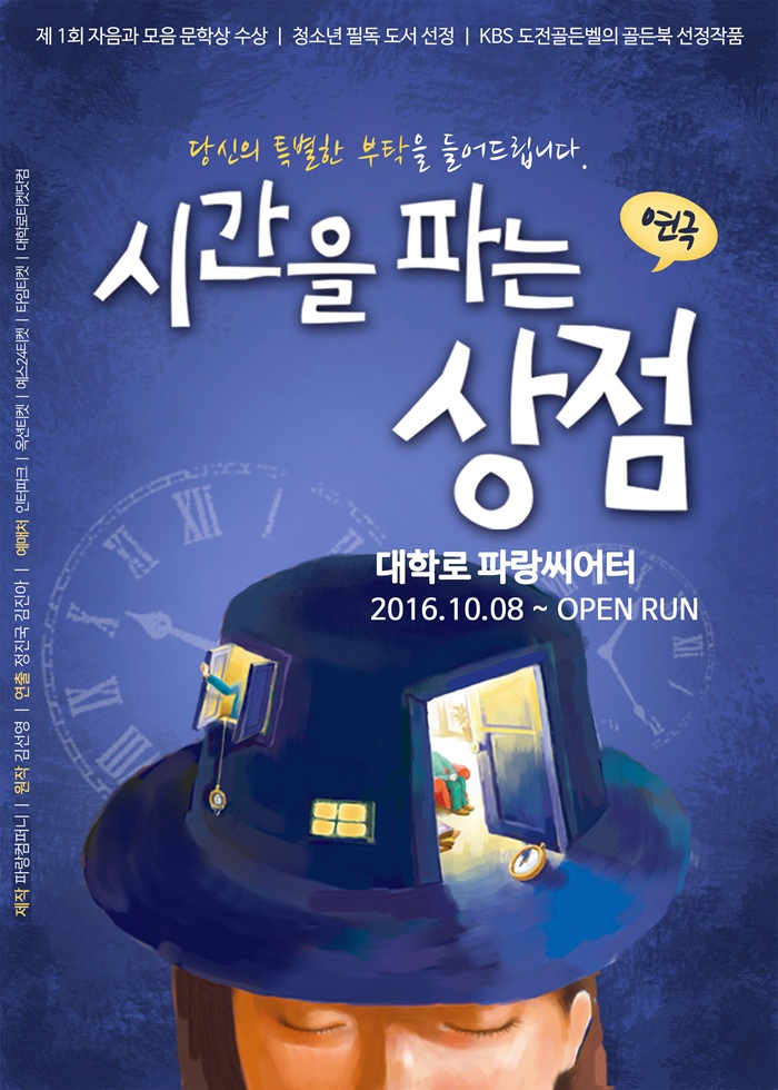 고트만 문화 메이트_<시간을 파는 상점>