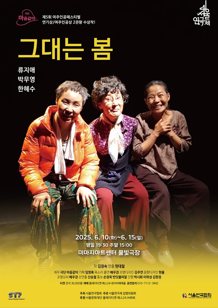 2025년 야간 공연 관람권_<그대는 봄>