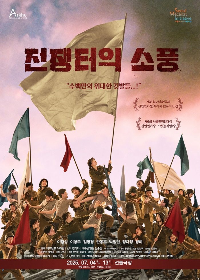 2025년 야간 공연 관람권_<전쟁터의 소풍>