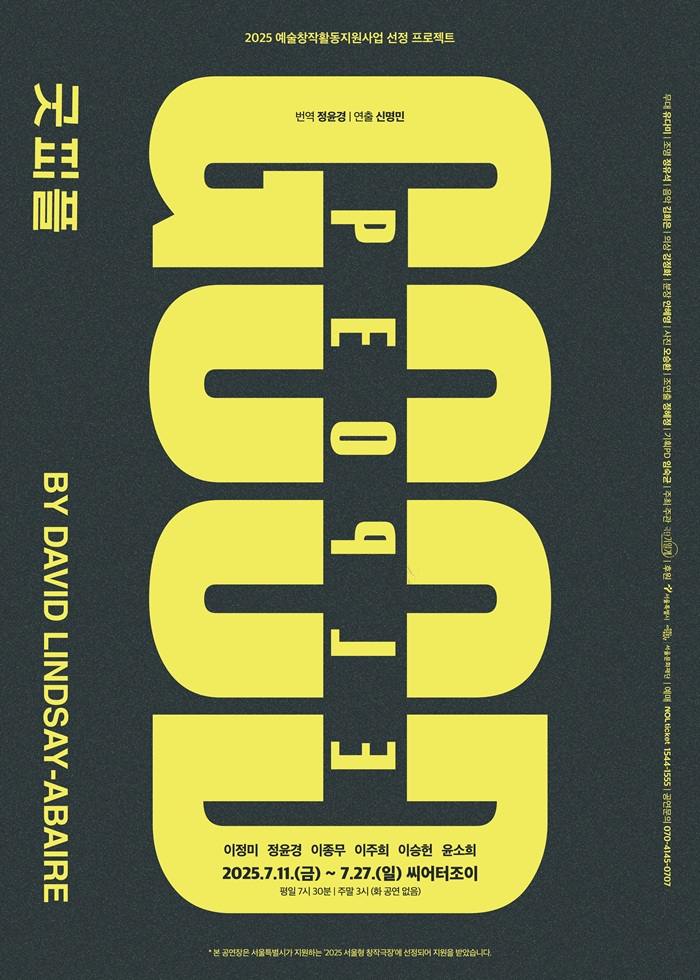 2025년 야간 공연 관람권_<굿피플>