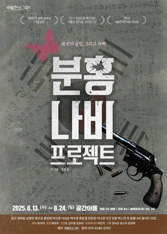 2025년 야간 공연 관람권_<분홍 나비 프로젝트>