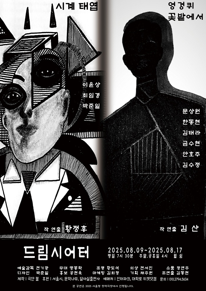 2025 단막극제 <뿔난이들> 극단 불 앵콜공연