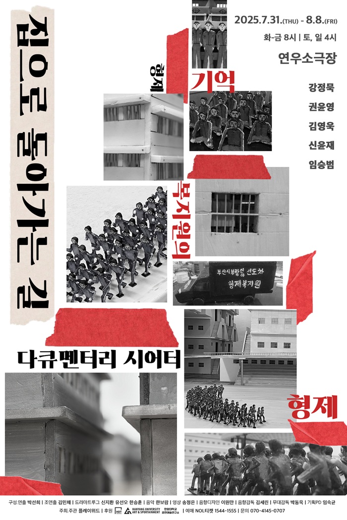 다큐시어터 <집으로 돌아가는 길: 형제복지원의 기억>