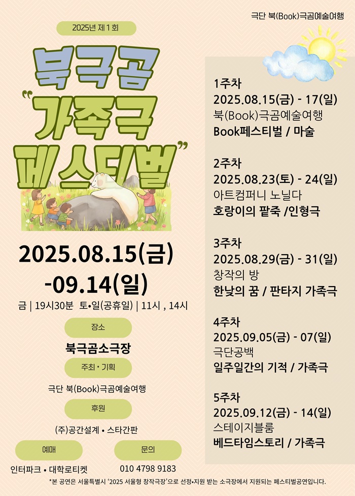 제 1회 북극곰가족극 페스티벌