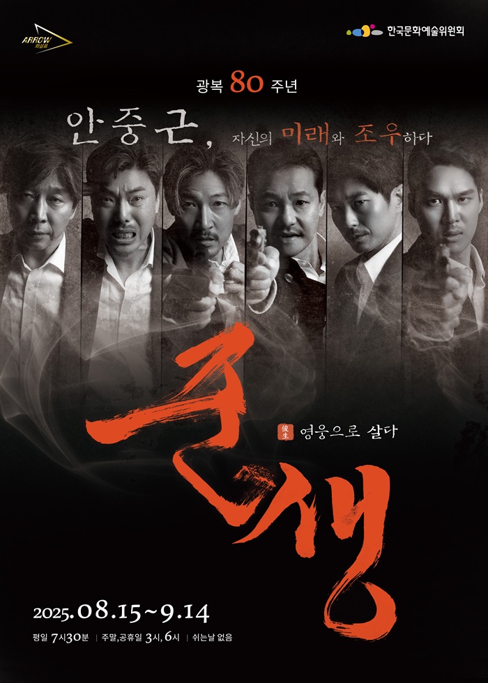 [광복 80주년] 준생 : 영웅으로 살다