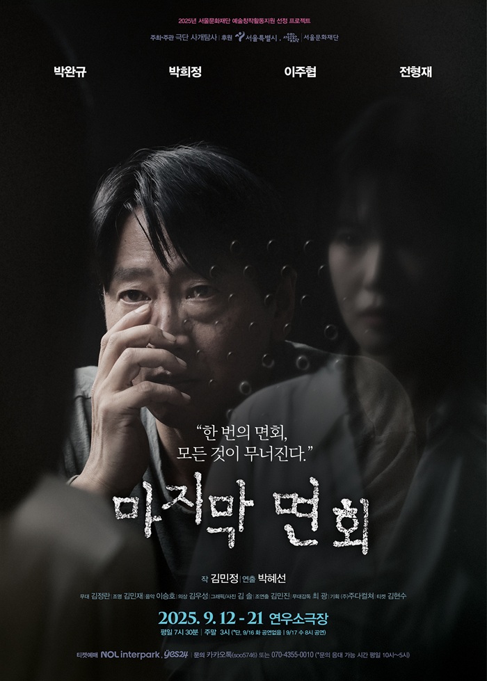 2025년 야간 공연 관람권_<마지막 면회>