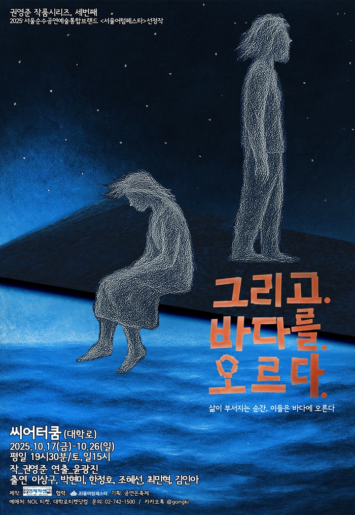 2025년 야간 공연 관람권_<그리고.바다를.오르다>