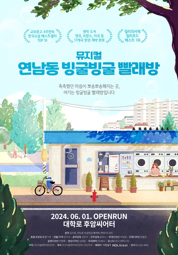 고트만 문화 메이트_<연남동 빙굴빙굴 빨래방>