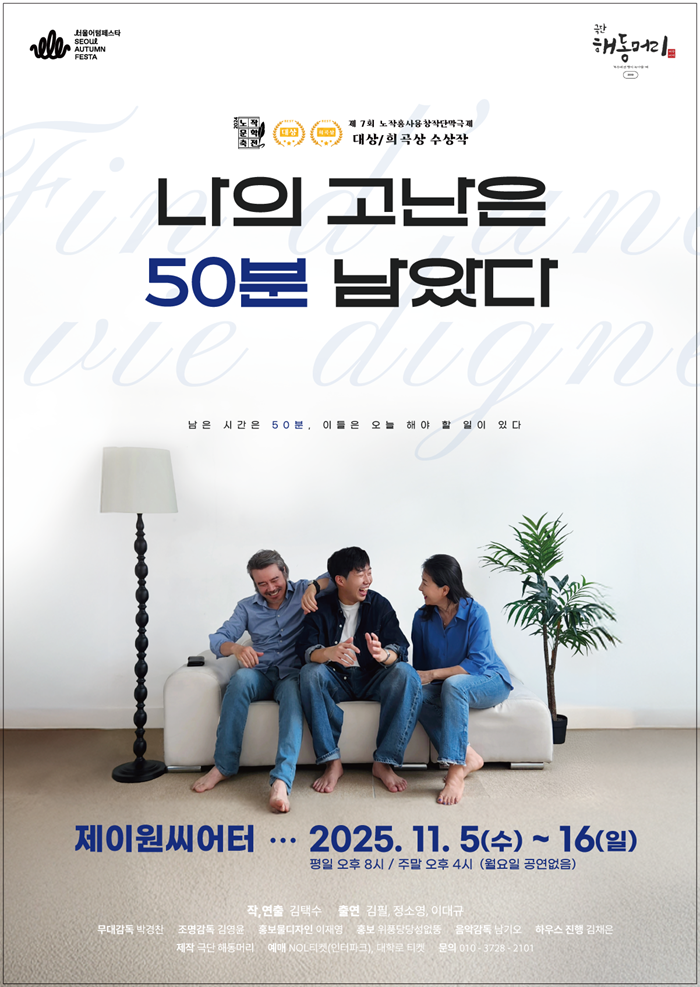 나의 고난은 50분 남았다