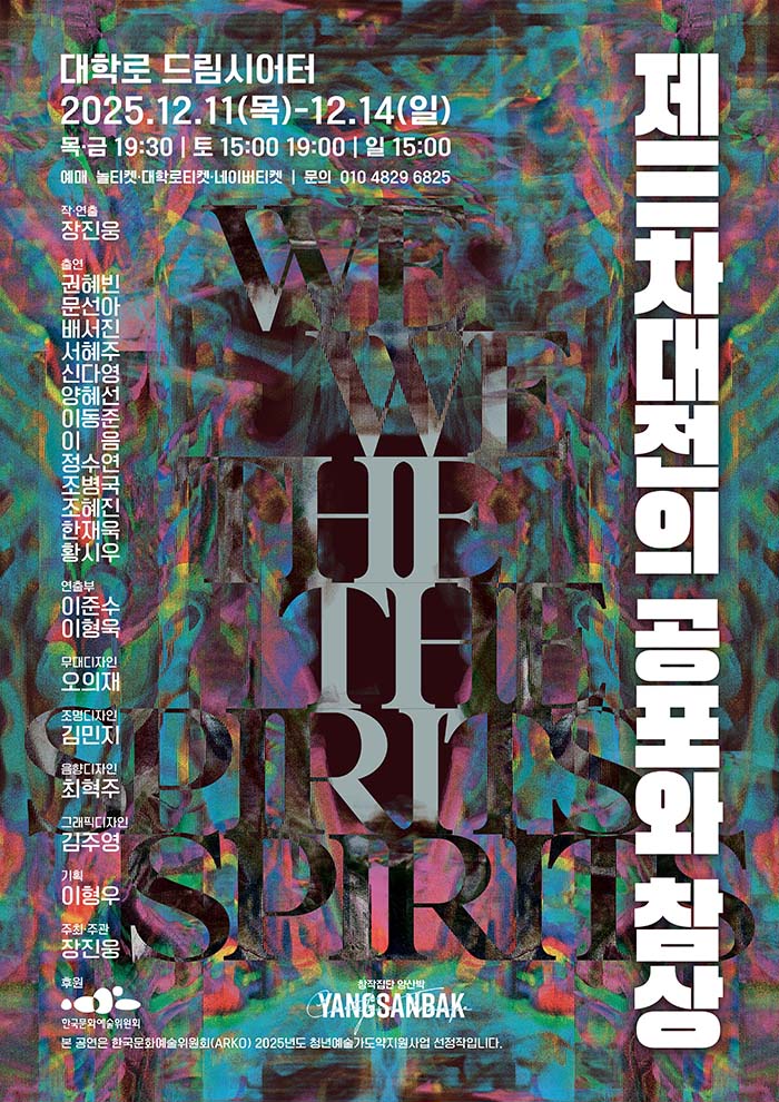 2025년 야간 공연 관람권_<제3차대전의 공포와 참상>