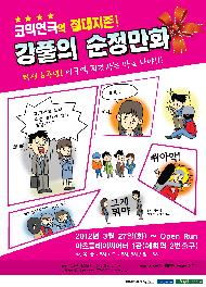 강풀의 순정만화