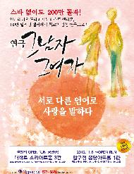 연극 <그남자 그여자>