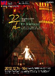 스트린드베리이 100주기 기념 페스티벌 <꿈>