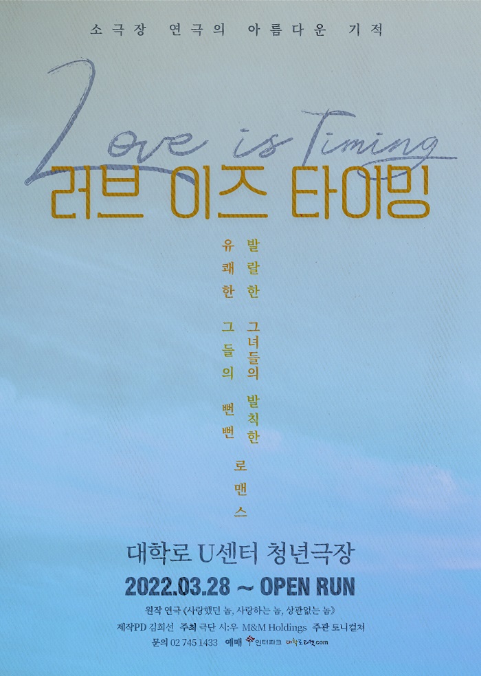 러브 이즈 타이밍
