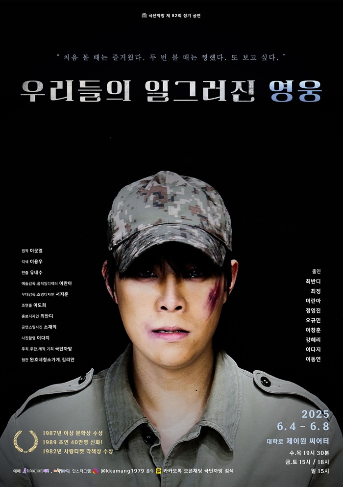 우리들의 일그러진 영웅