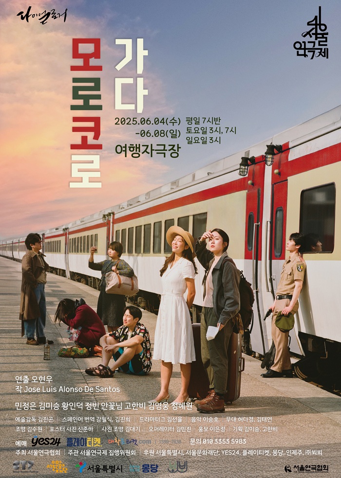 2025년 야간 공연 관람권_<모로코로 가다>