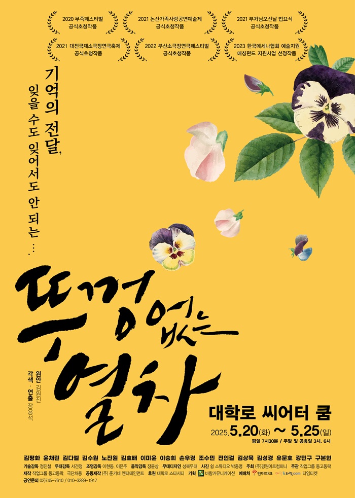 연극 <뚜껑없는 열차>