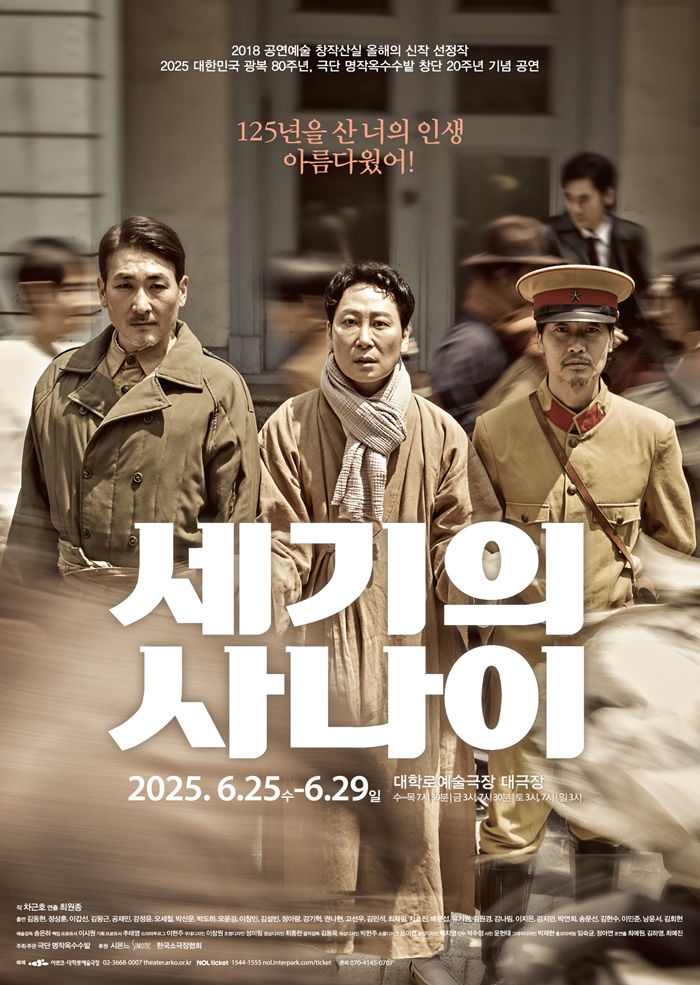 2025년 야간 공연 관람권_<세기의 사나이>