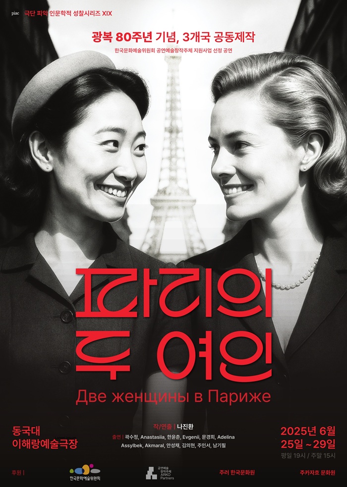 2025년 야간 공연 관람권_<파리의 두 여인>
