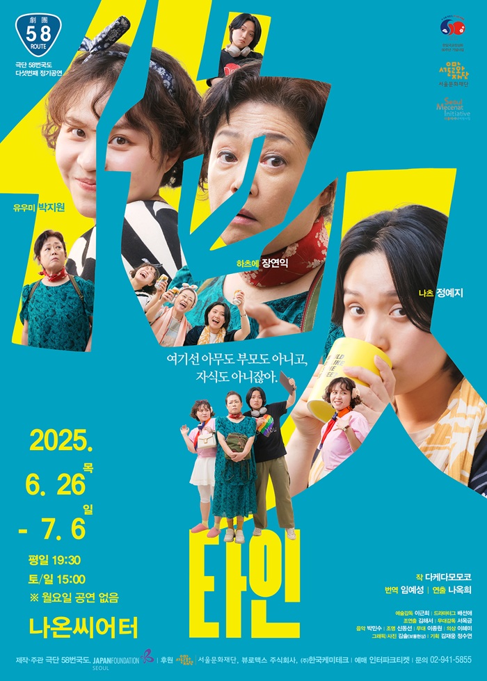 2025년 야간 공연 관람권_<타인>