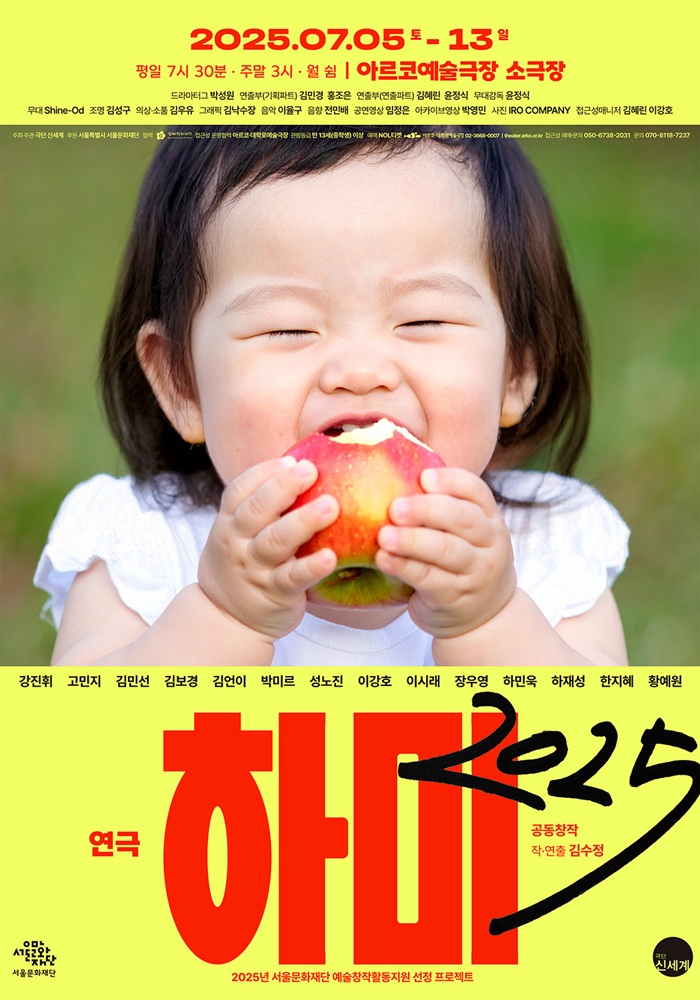 2025년 야간 공연 관람권_<하미 2025>