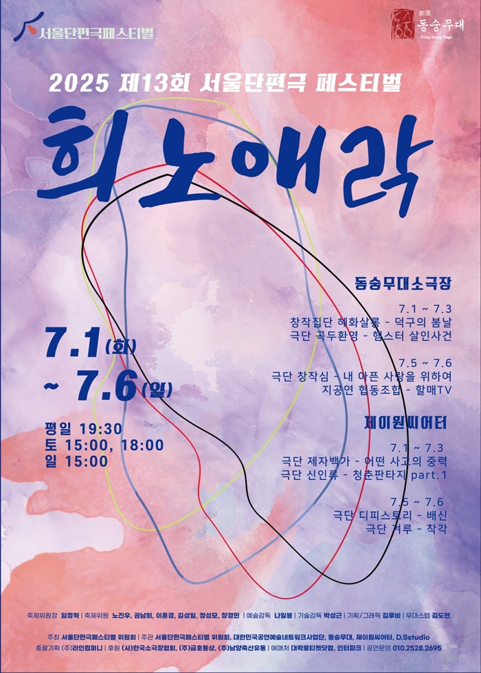 제13회 서울단편극 페스티벌_<배신>, <착각>