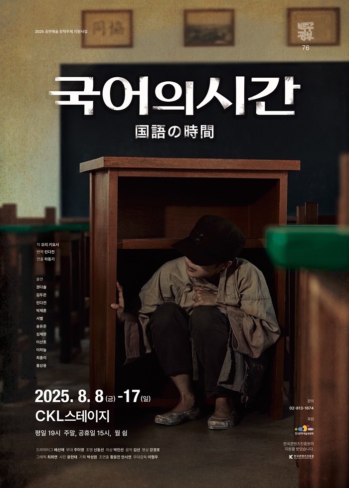 2025년 야간 공연 관람권_<국어의시간>