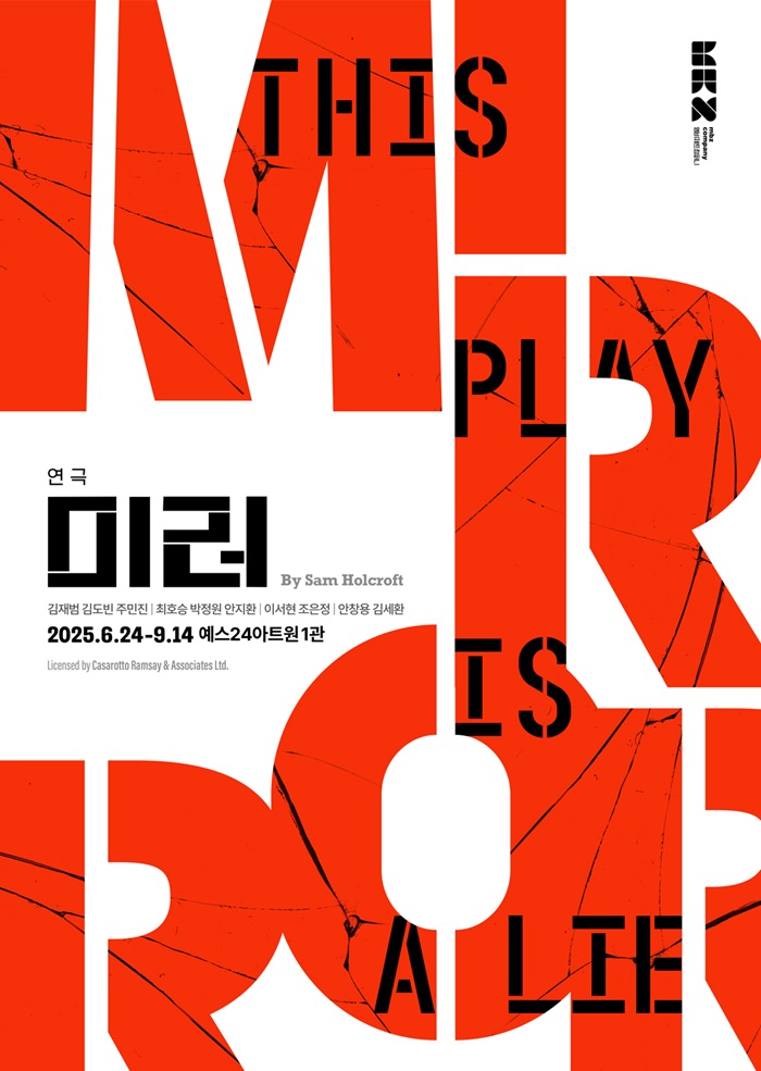 2025년 야간 공연 관람권_<미러>