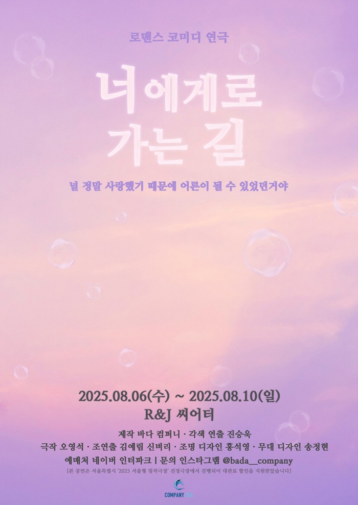 너에게로 가는 길