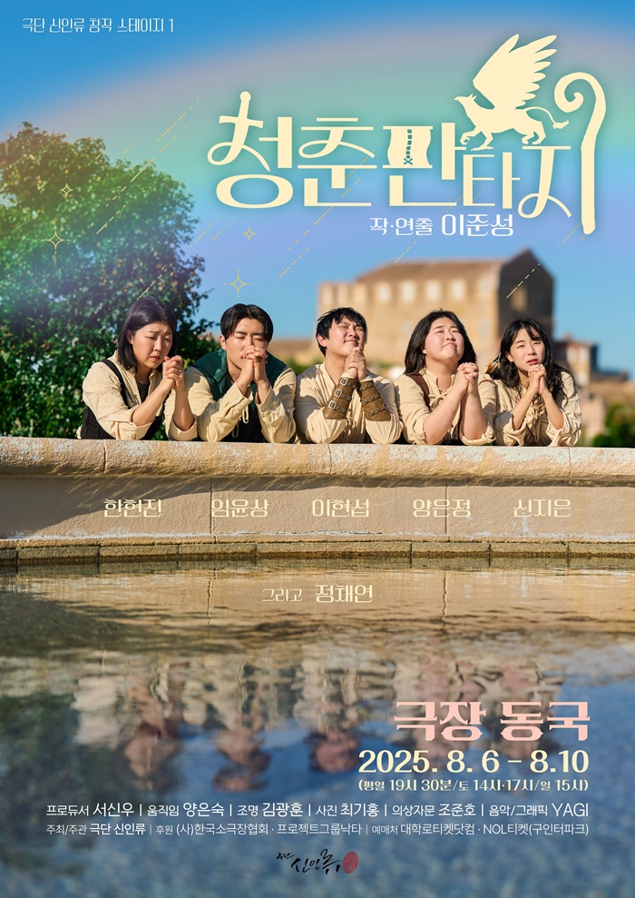 2025년 야간 공연 관람권_<청춘판타지>