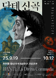 2025년 야간 공연 관람권_<단테 신곡>