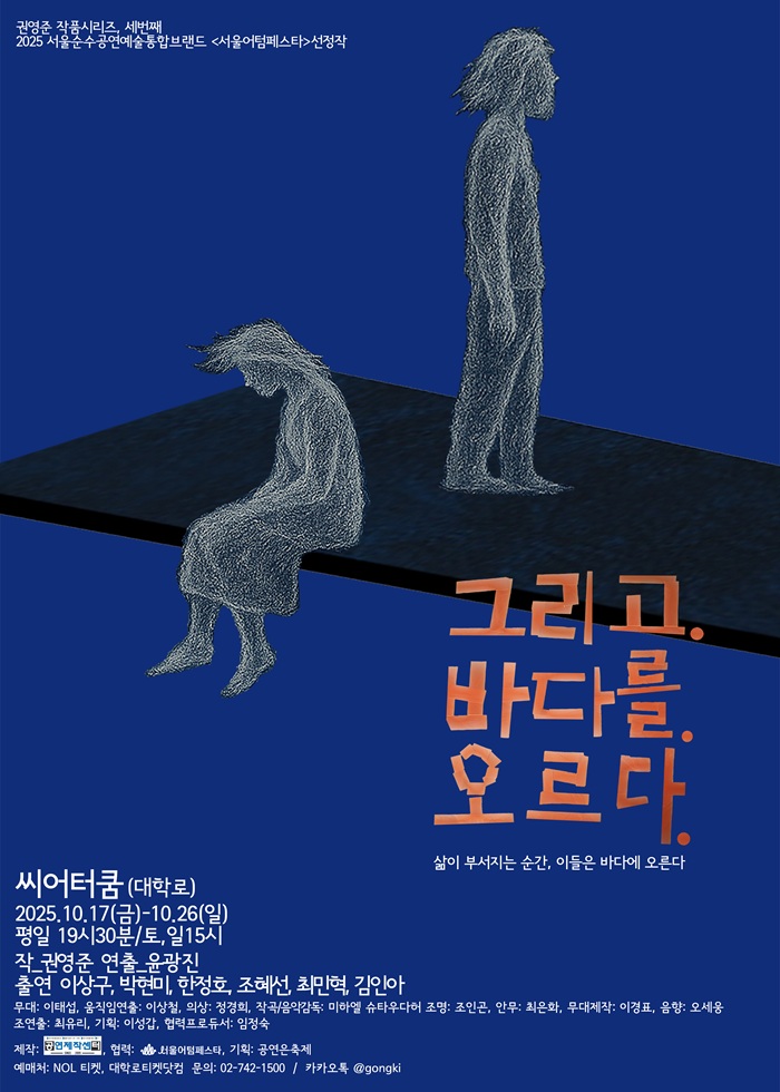 그리고.바다를.오르다