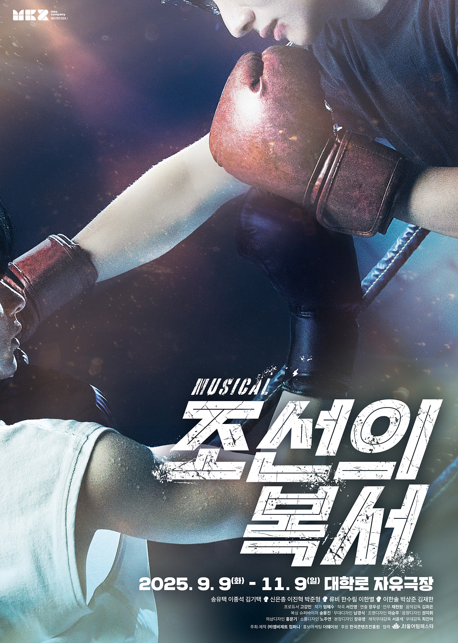 2025년 야간 공연 관람권_<조선의 복서>